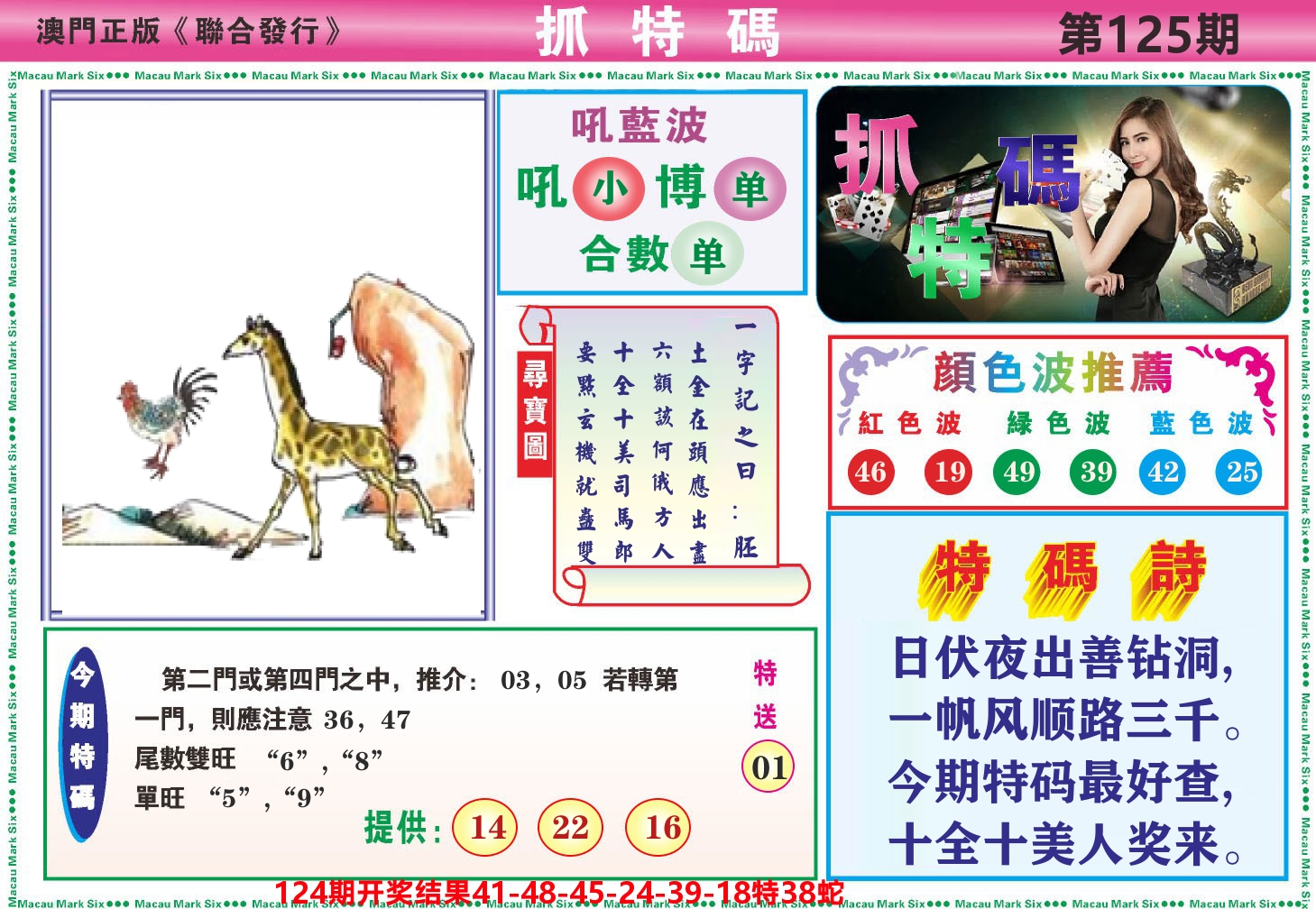 澳门抓特码A 第125期