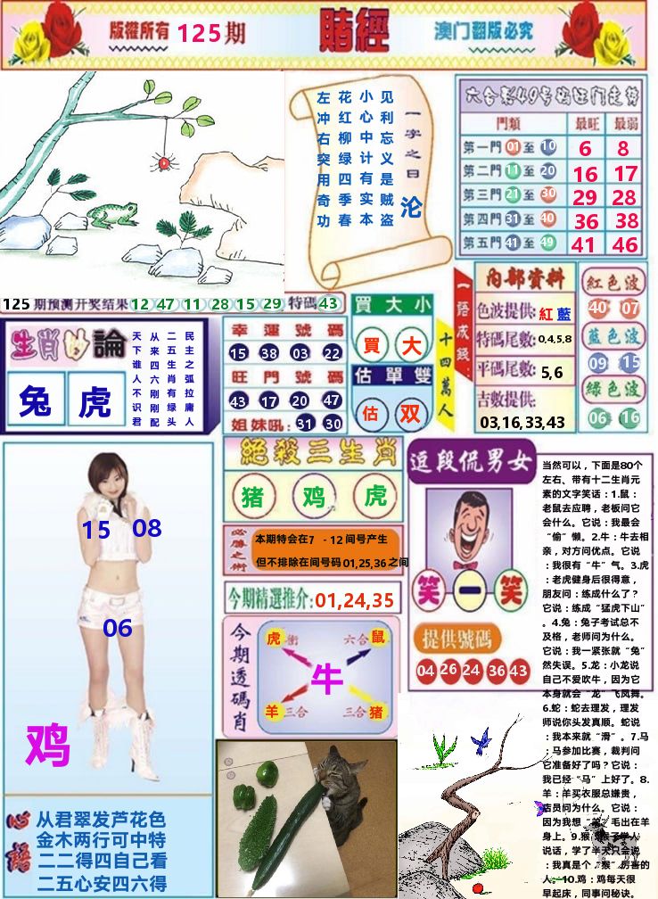 澳门赌经 第125期