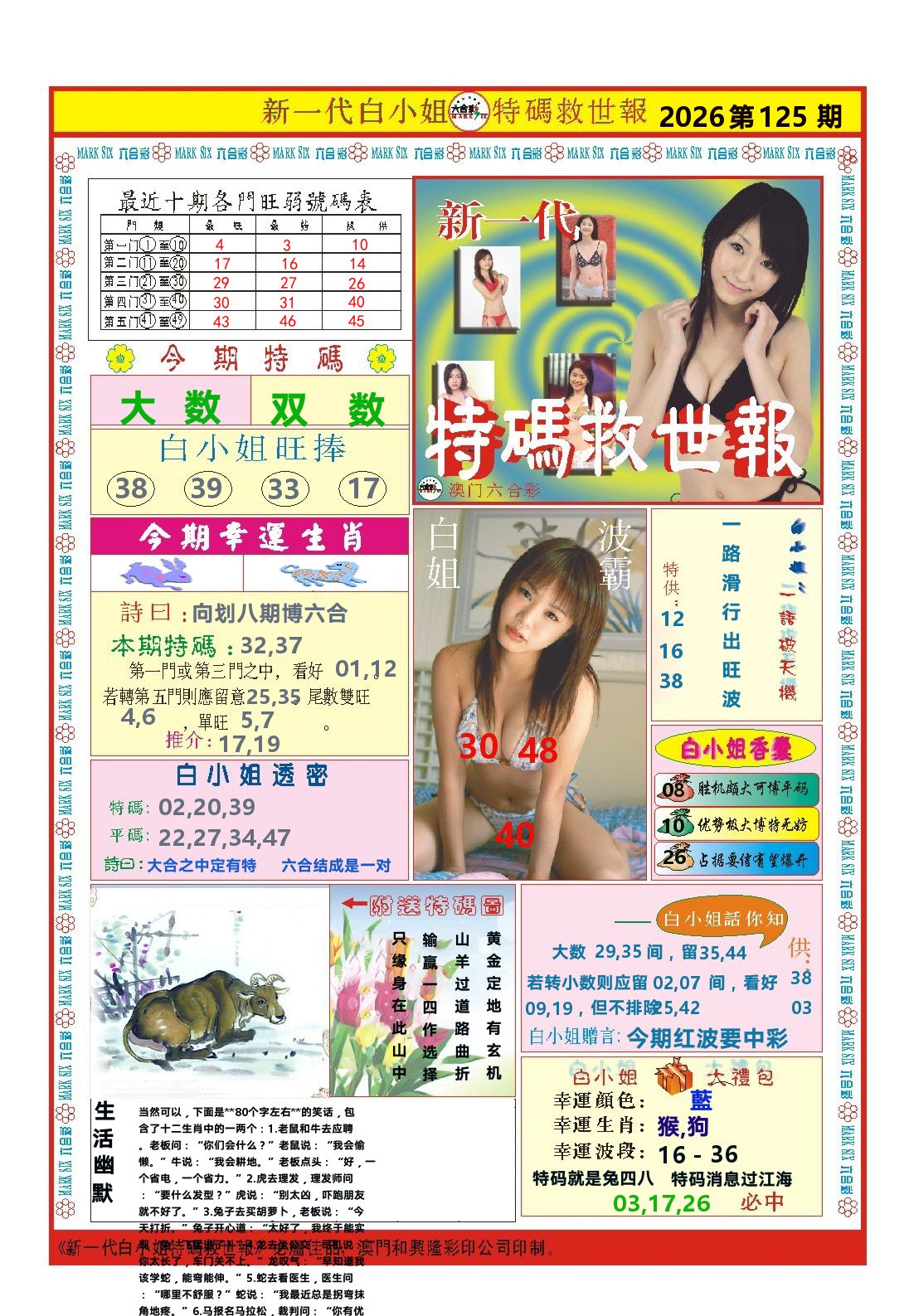 澳门特码救世报 第125期