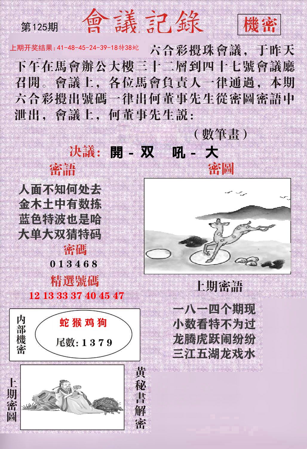 会议记录 第125期