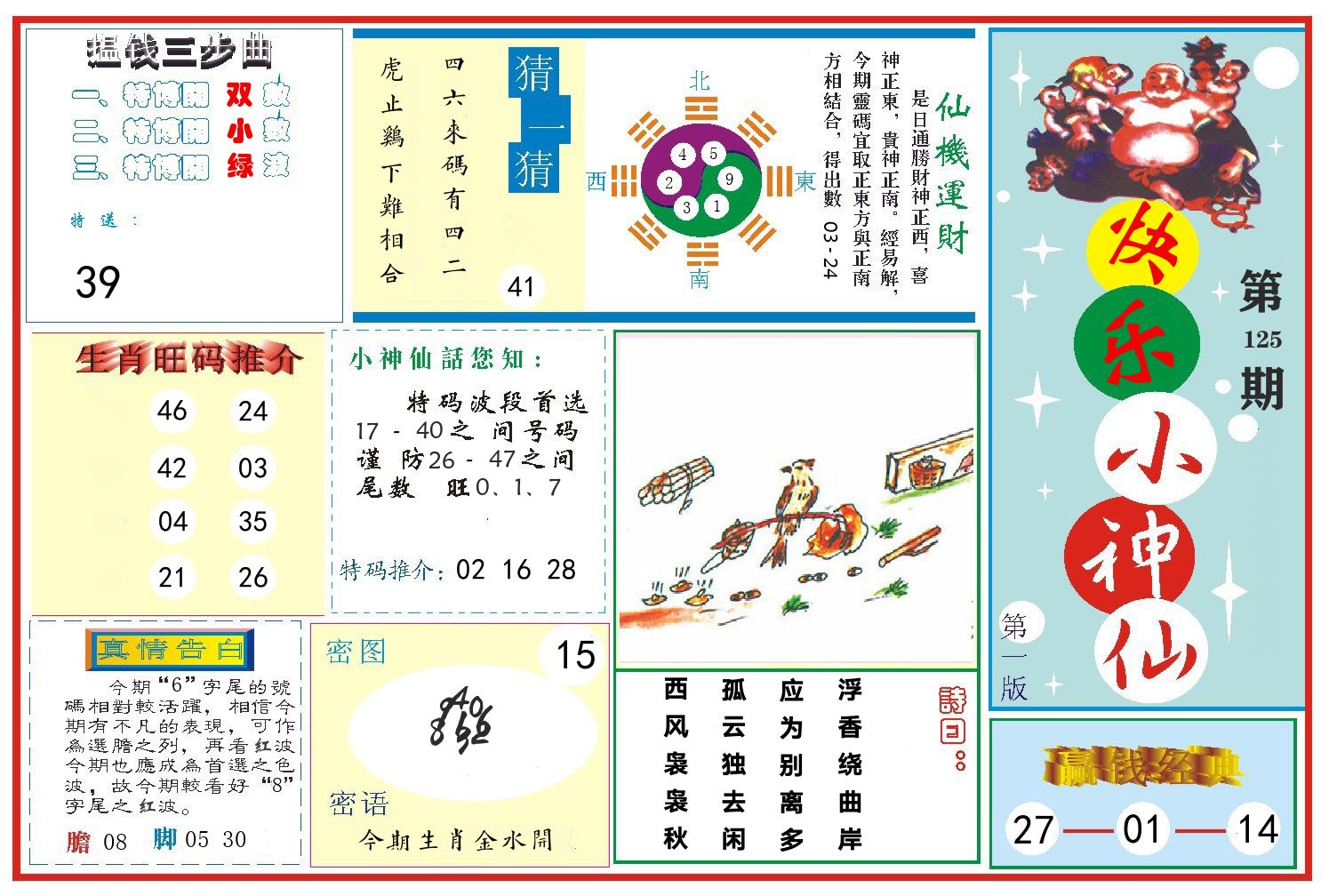 快乐小神仙 第125期