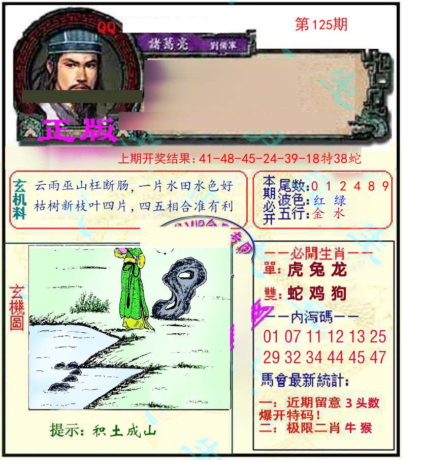 诸葛亮玄机 第125期