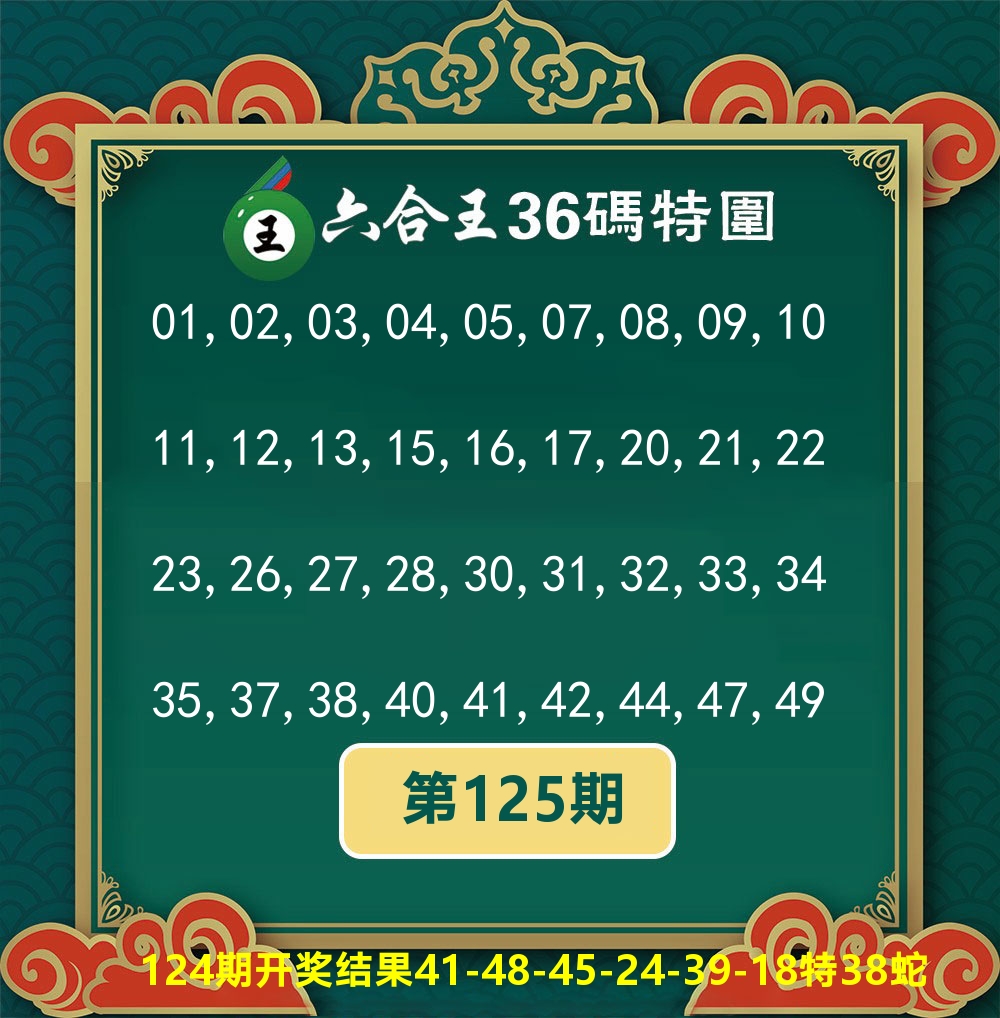 六合王36码特围 第125期