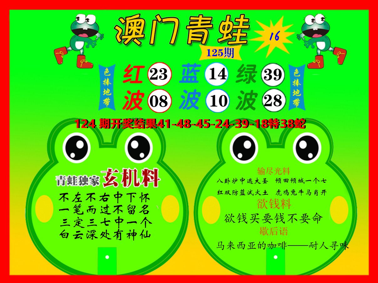 青蛙系列16 第125期