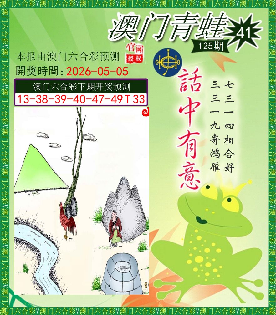 青蛙系列43 第125期