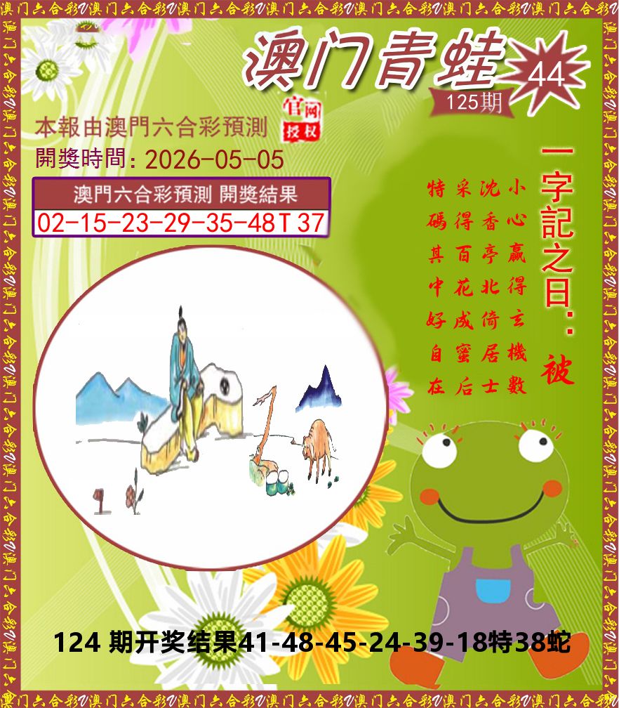 青蛙系列44 第125期