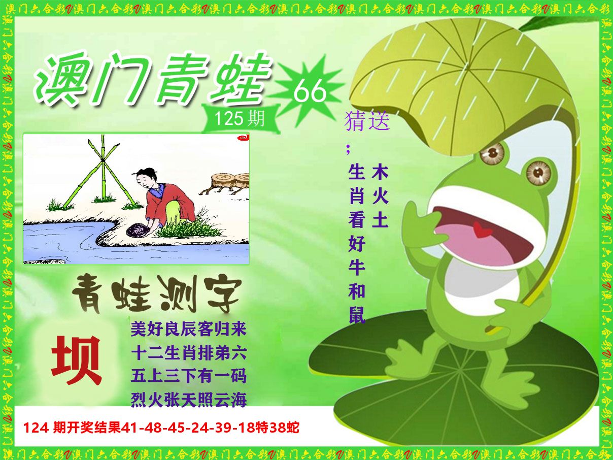 青蛙系列66 第125期