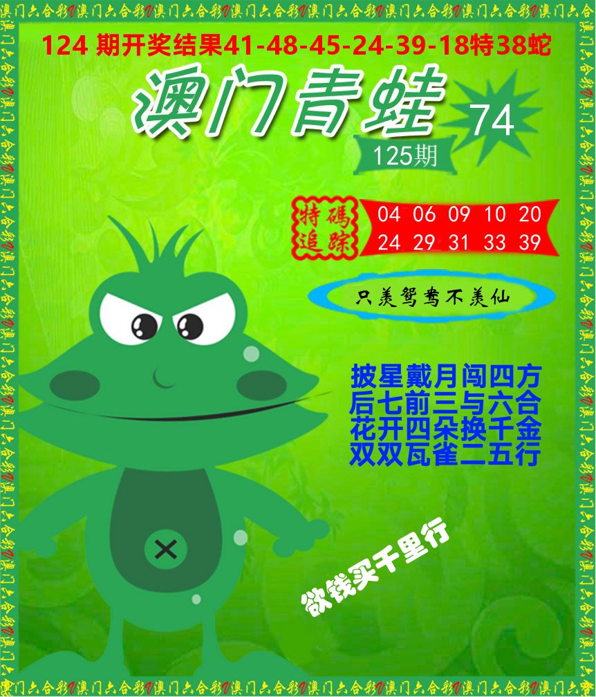 青蛙系列74 第125期