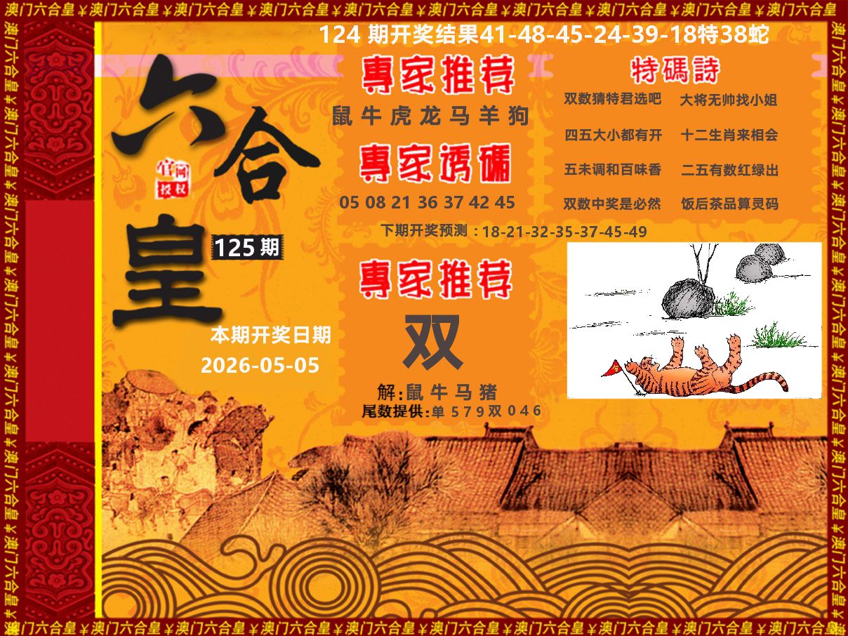 六合皇系列 第125期