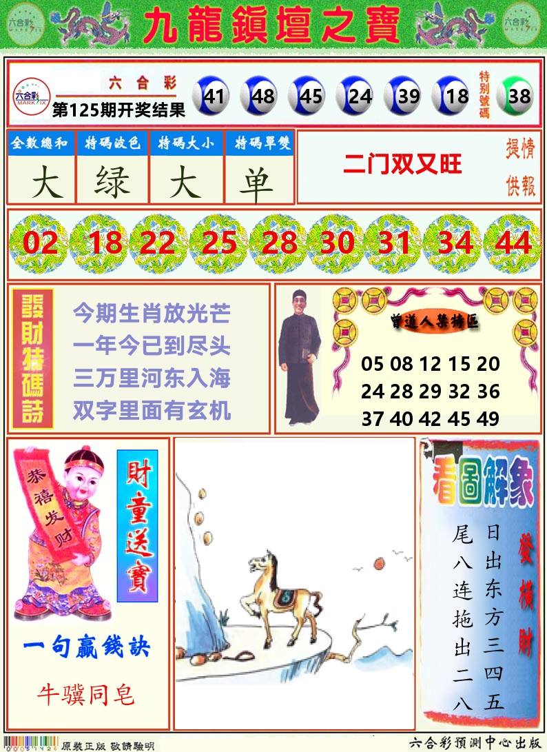 挂牌解特码A 第125期
