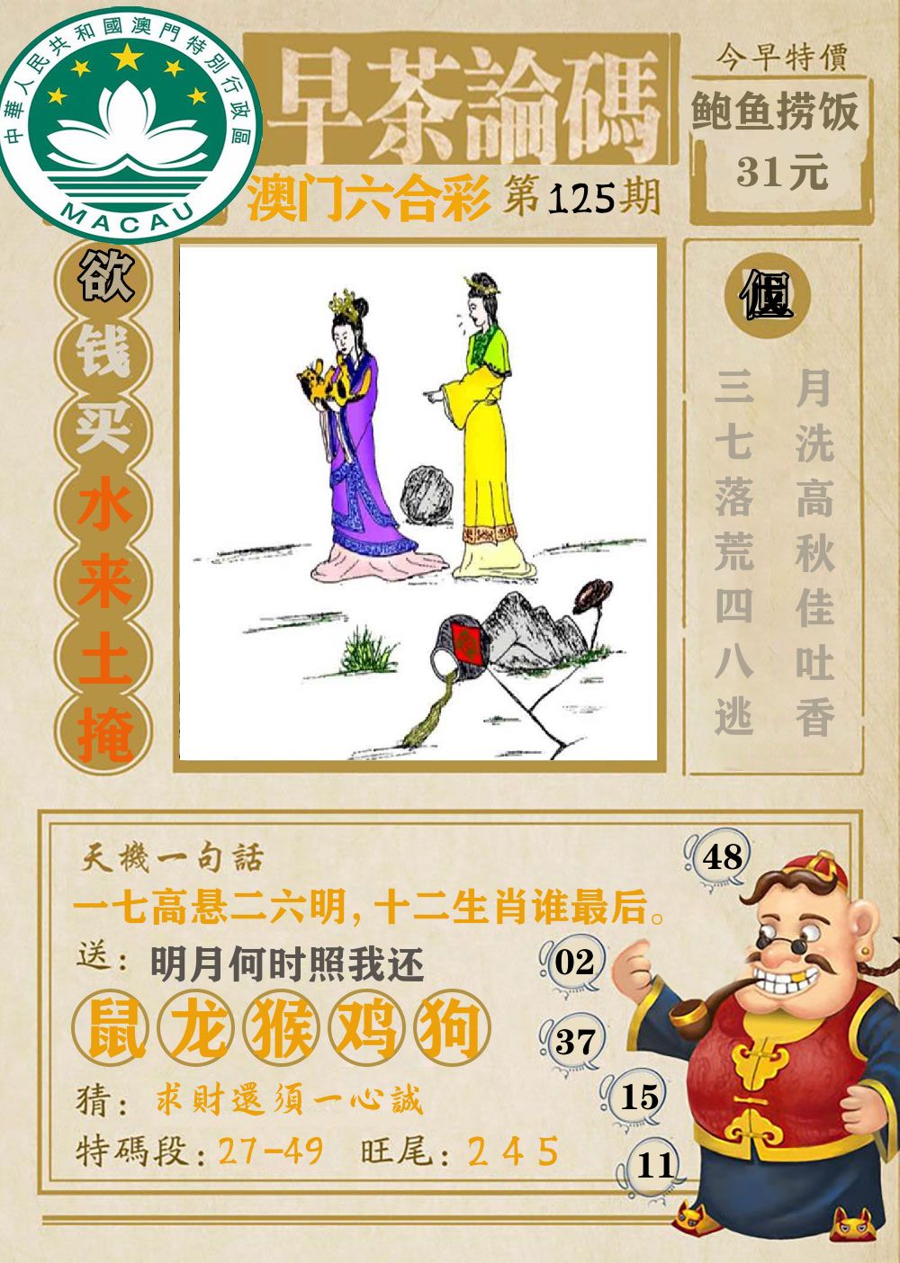 早茶论码 第125期
