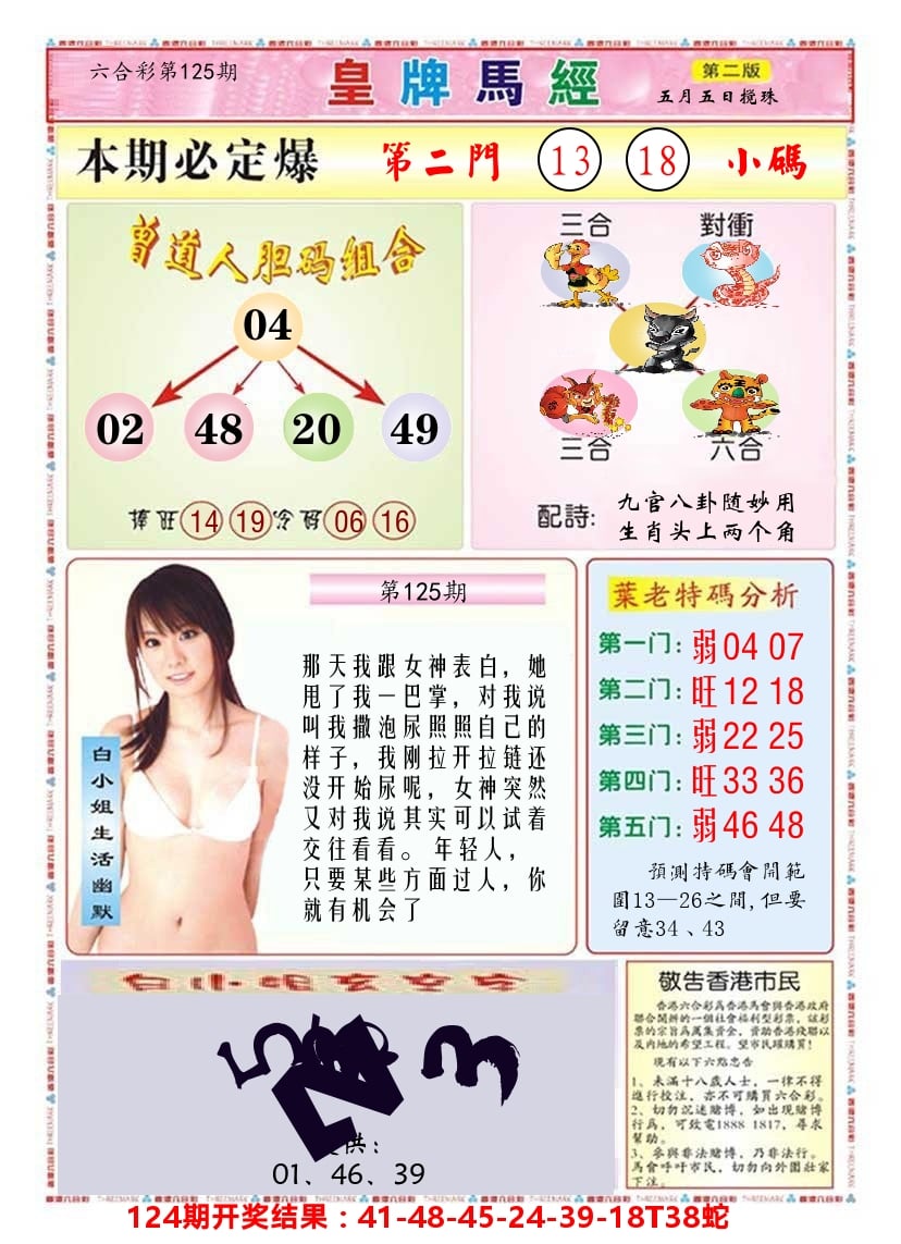 澳门皇牌马经B 第125期