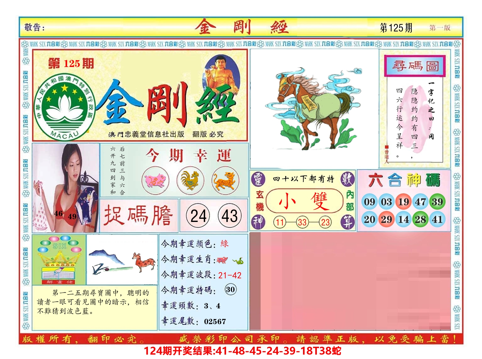 澳门金刚经 第125期