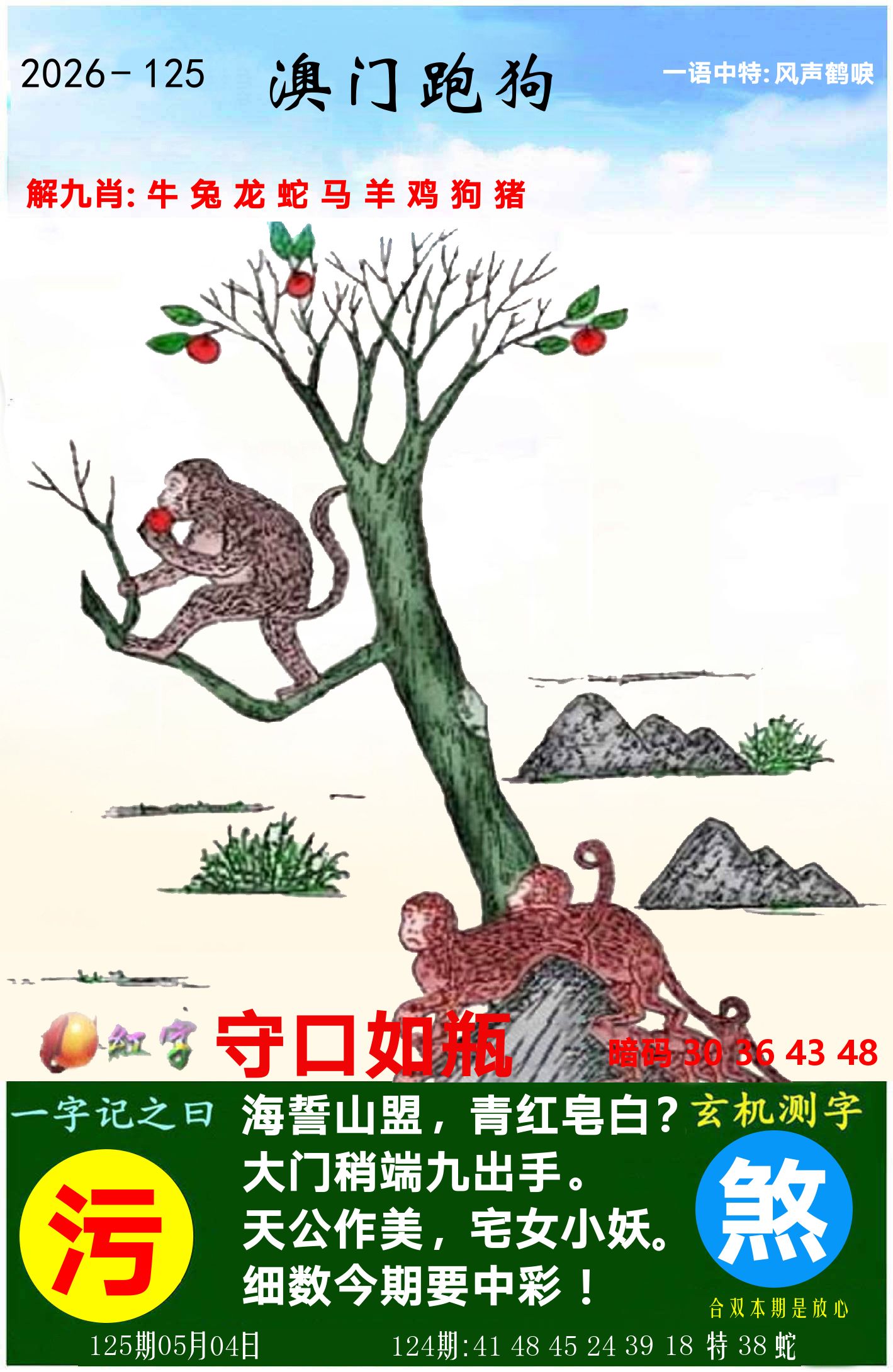 澳门跑狗图 第125期