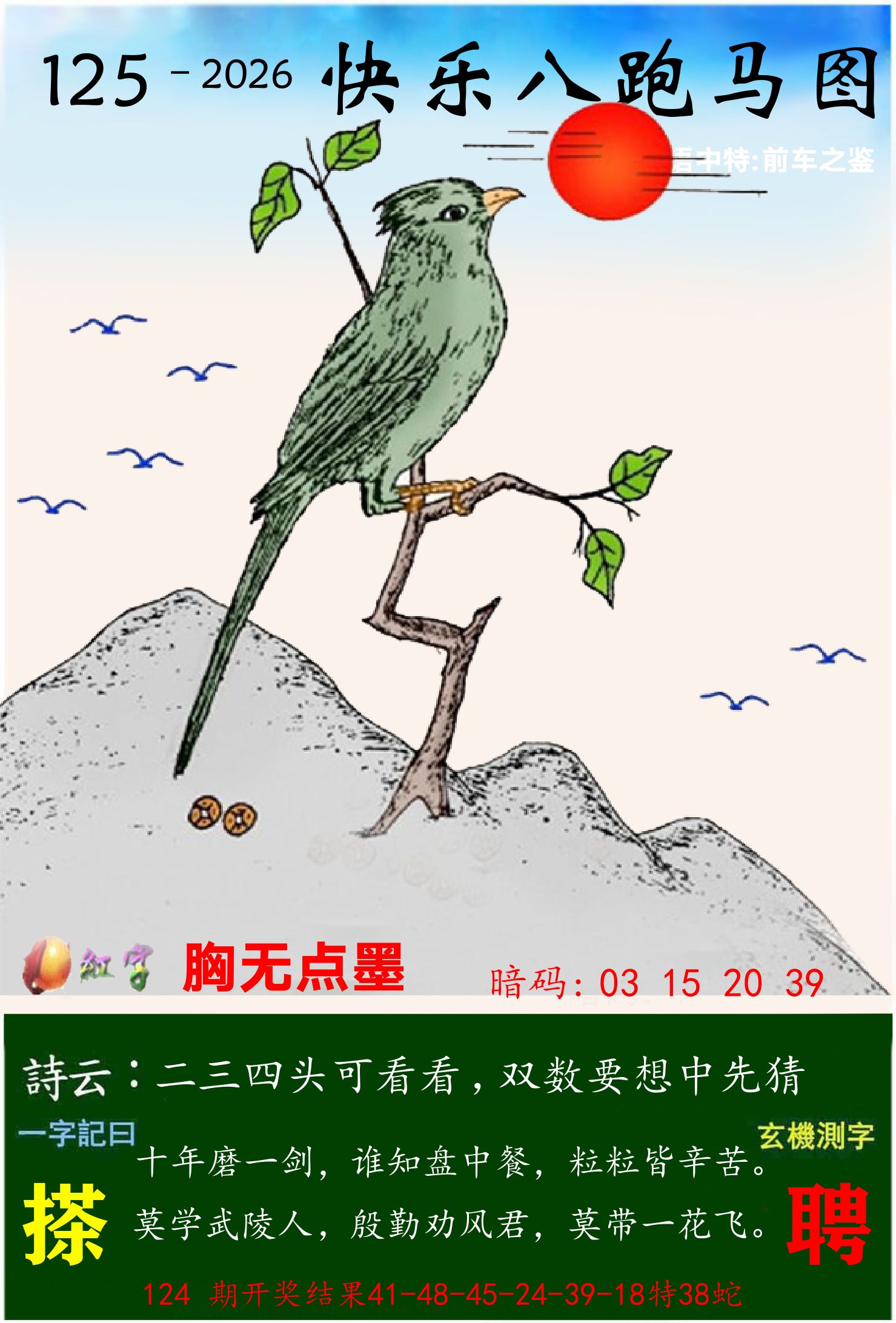 澳门跑马 第125期