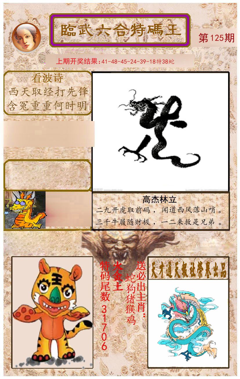 臨武六合特码王 第125期