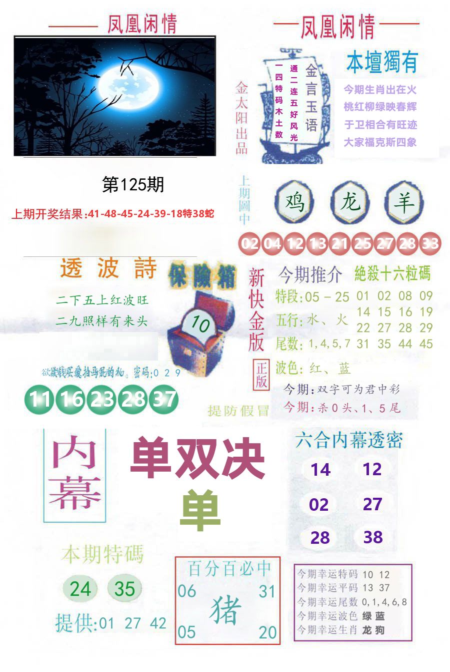 凤凰闲情 第125期