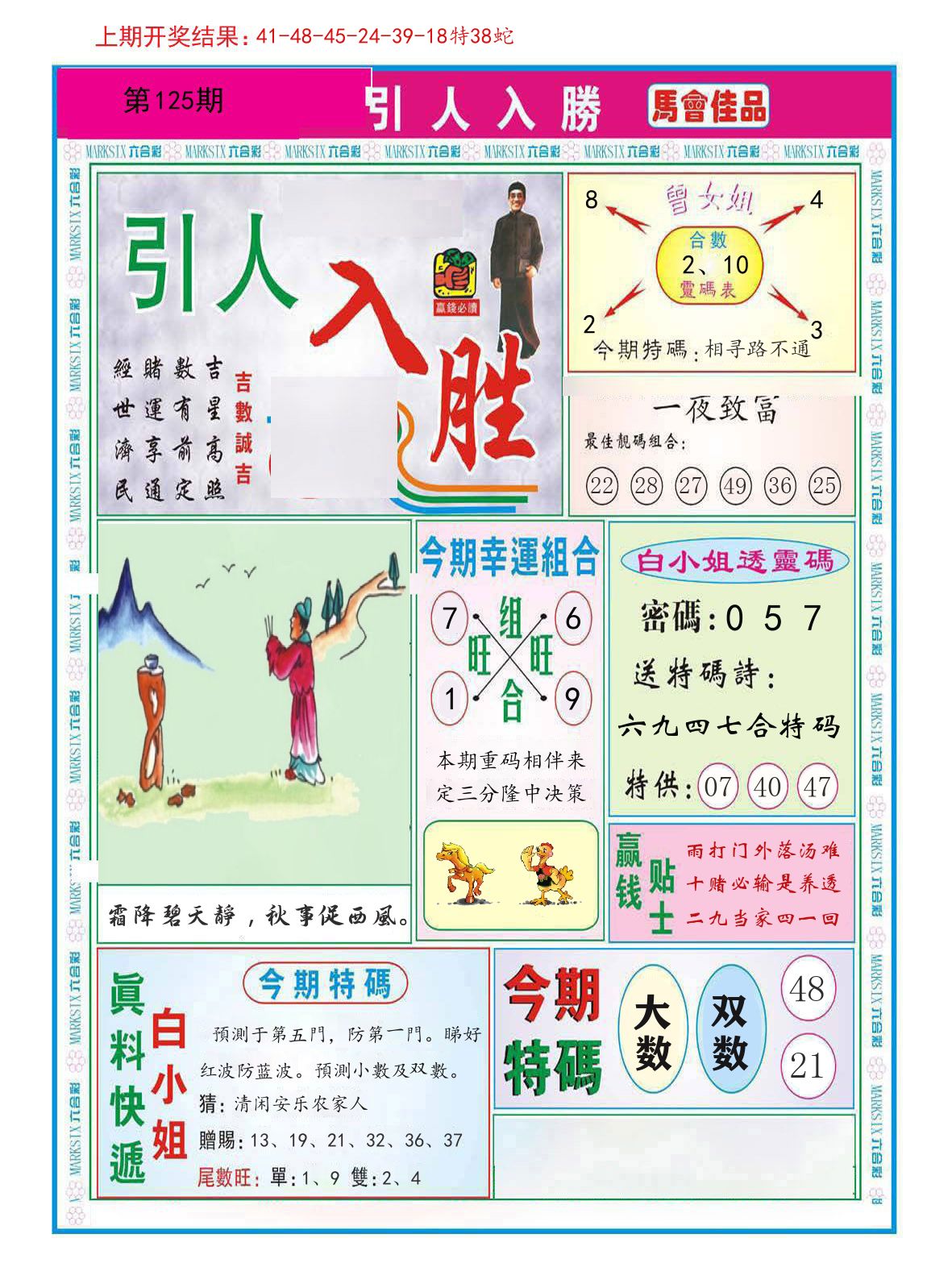 引人入胜 第125期