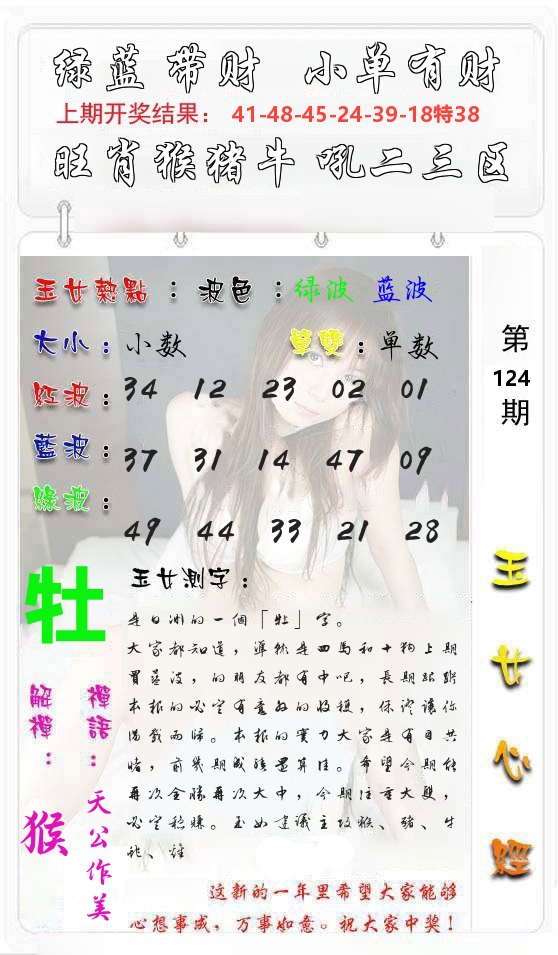 玉女心经 第125期