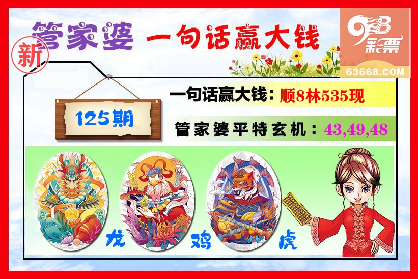 管家婆 第125期