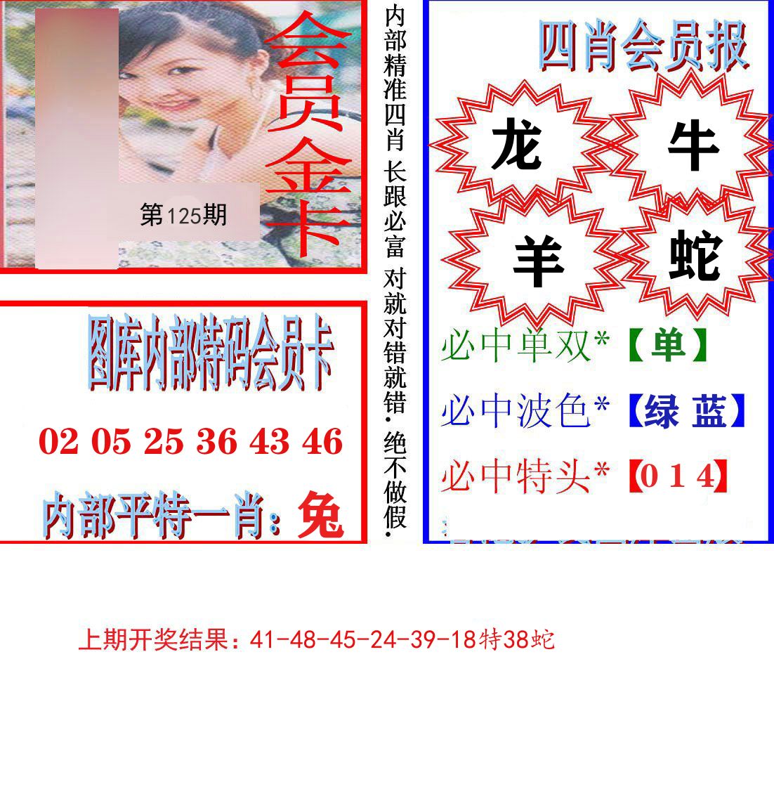 内部会员报 第125期
