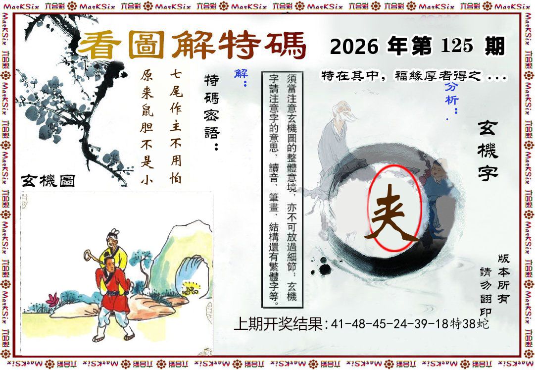 看图解特码 第125期