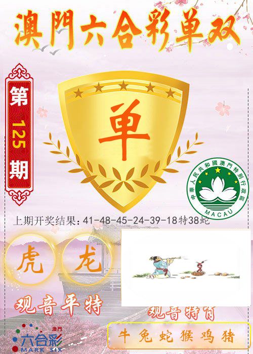 快乐六合彩单双 第125期
