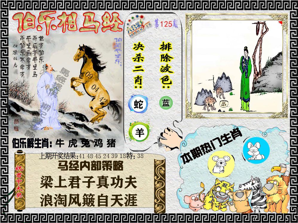 伯乐相马经 第125期
