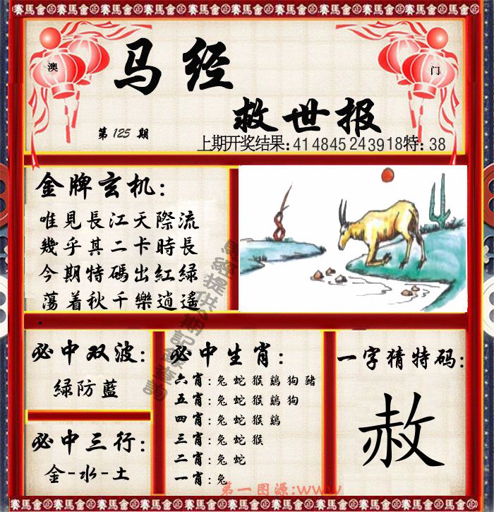 马经救世报 第125期