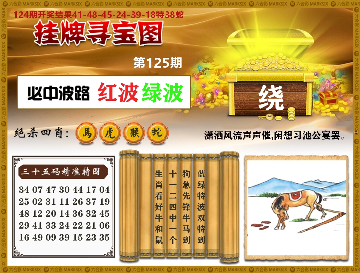 澳门挂牌寻宝 第125期