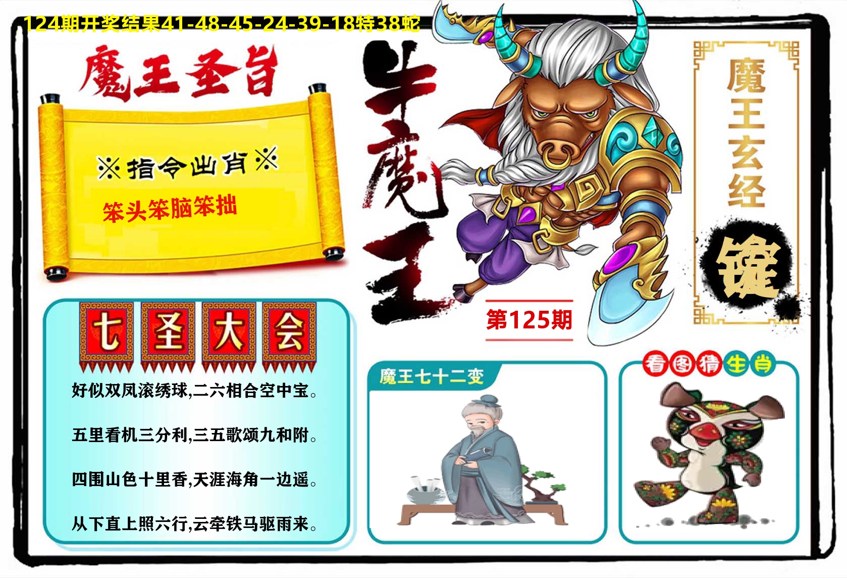 牛魔王 第125期