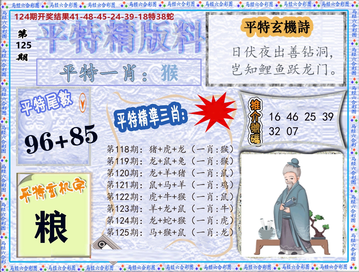 平特精版料 第125期
