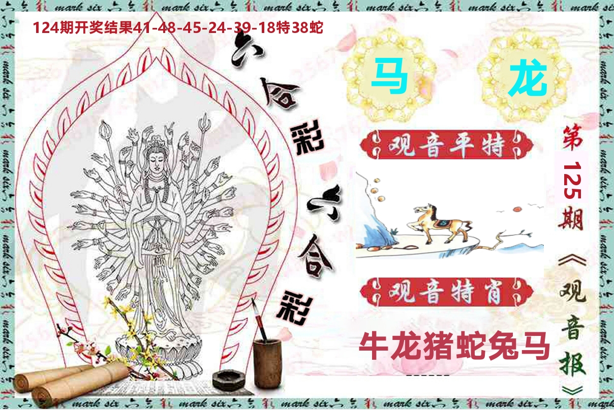 观音报 第125期