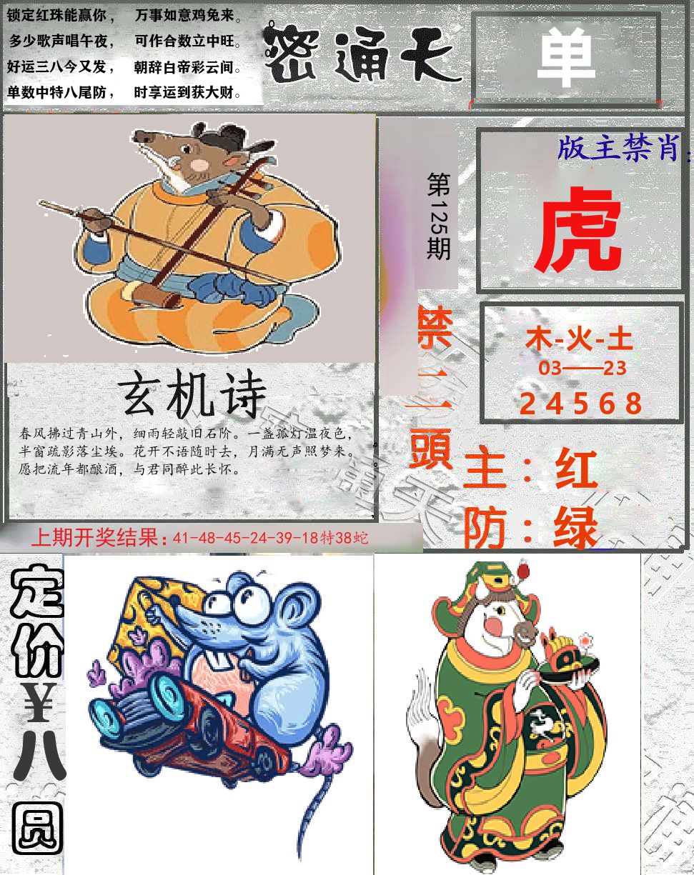 密通天 第125期
