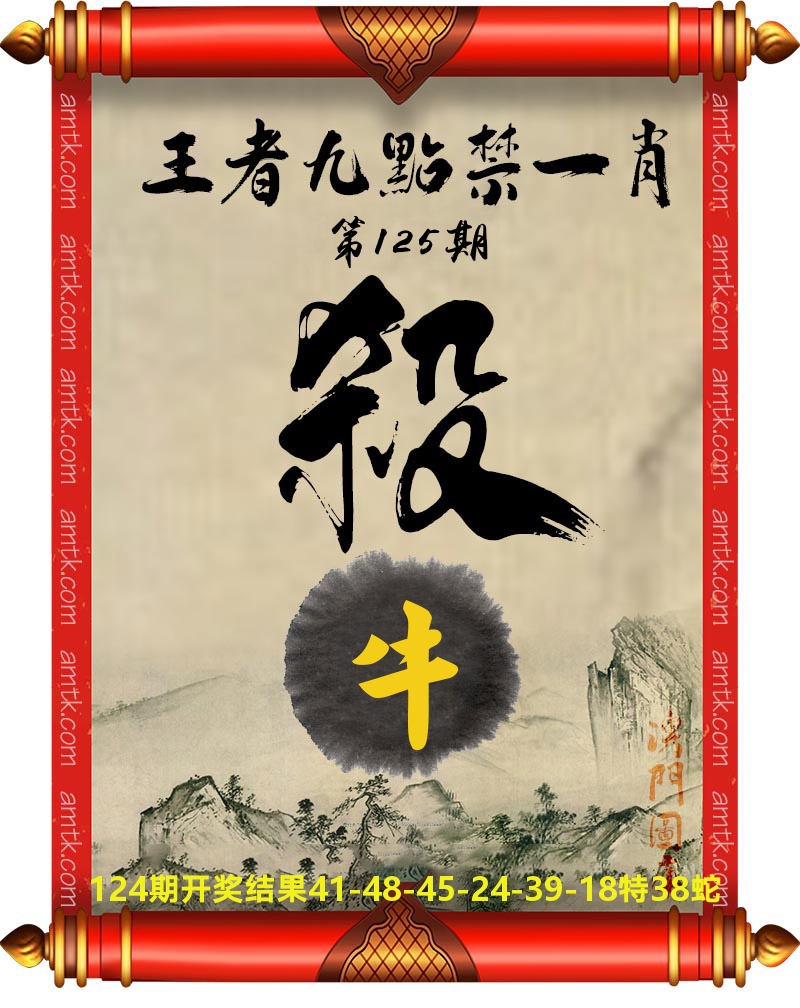王者九点禁一肖 第125期