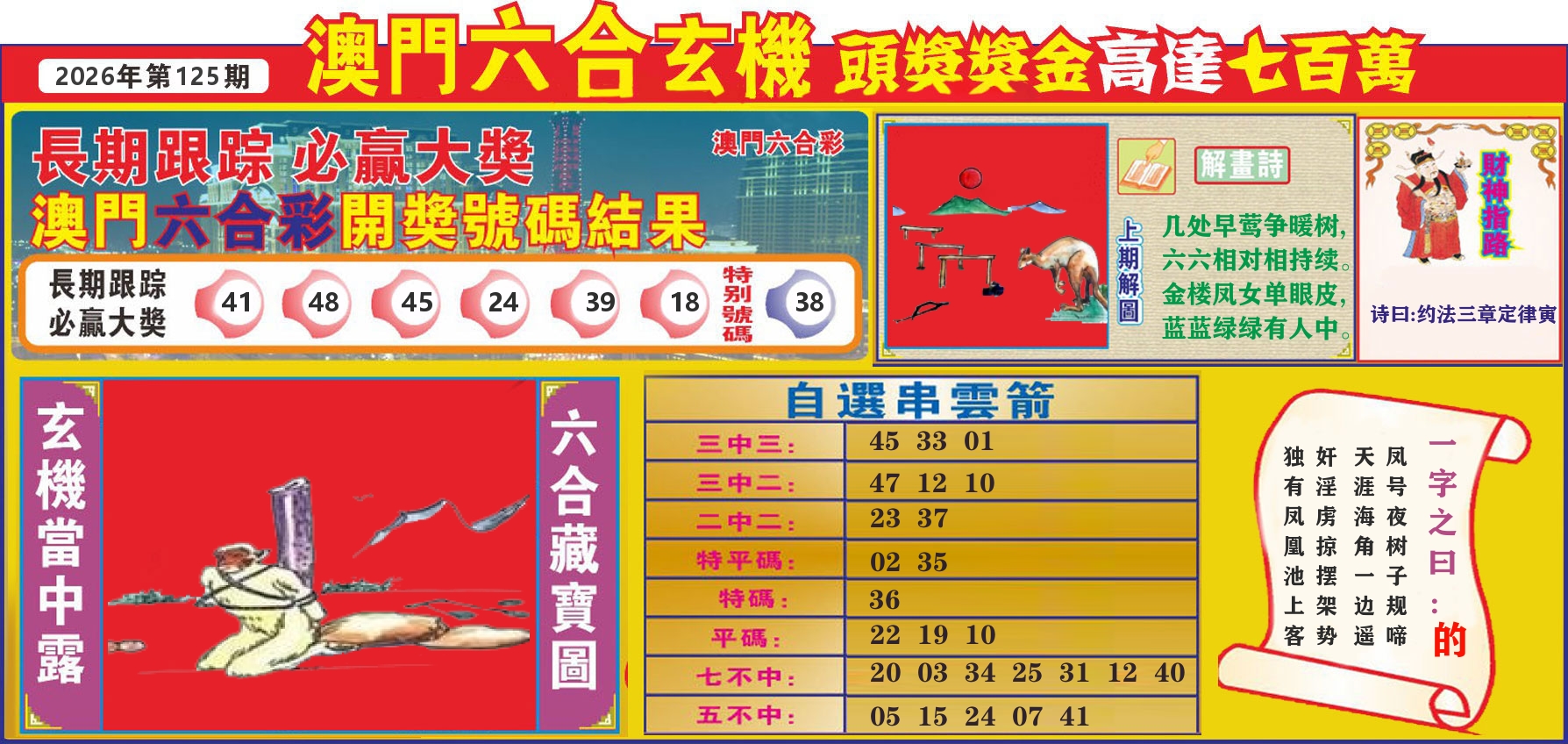 七星彩图C 第125期