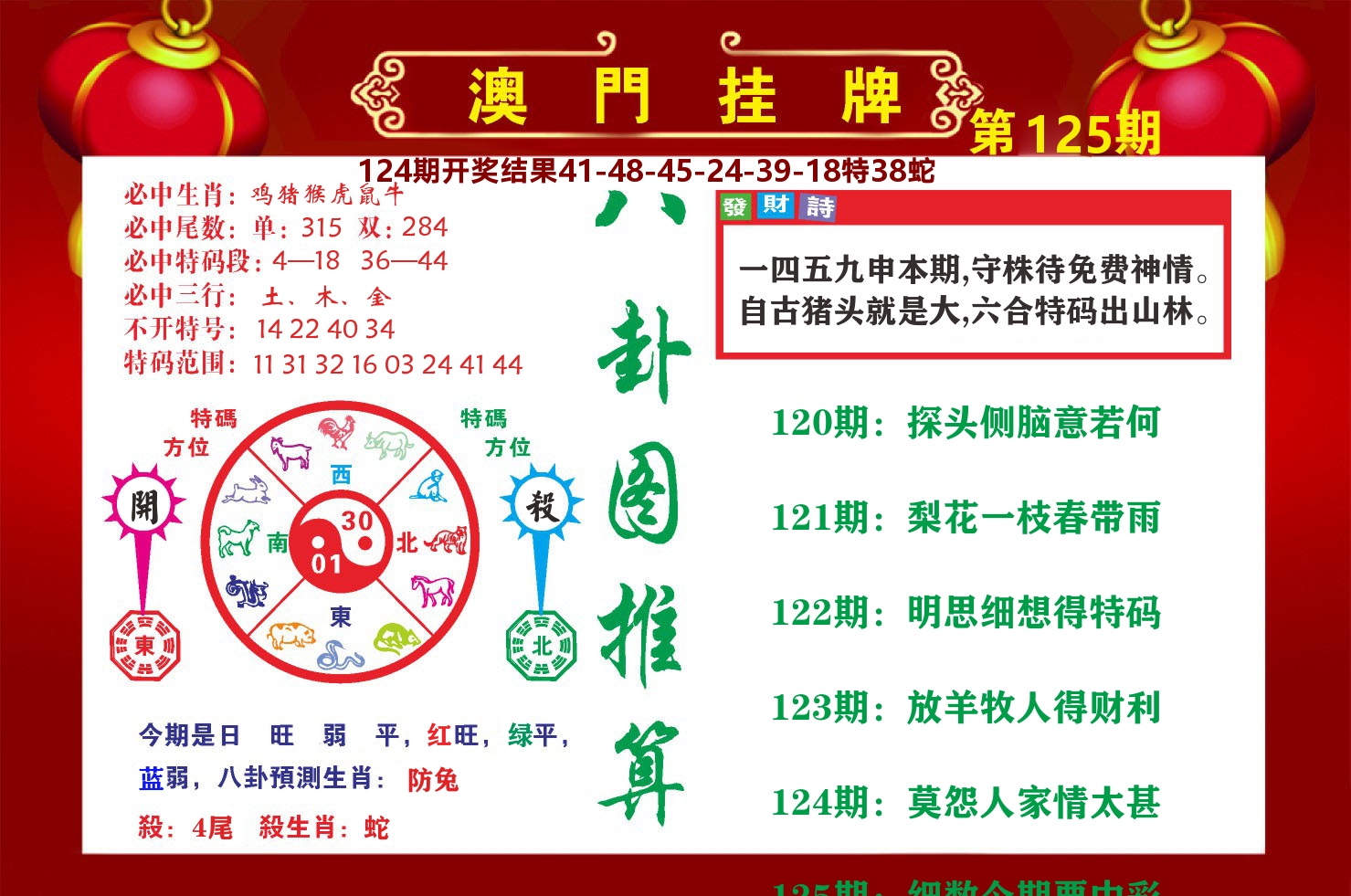 粤彩联盟B 第125期
