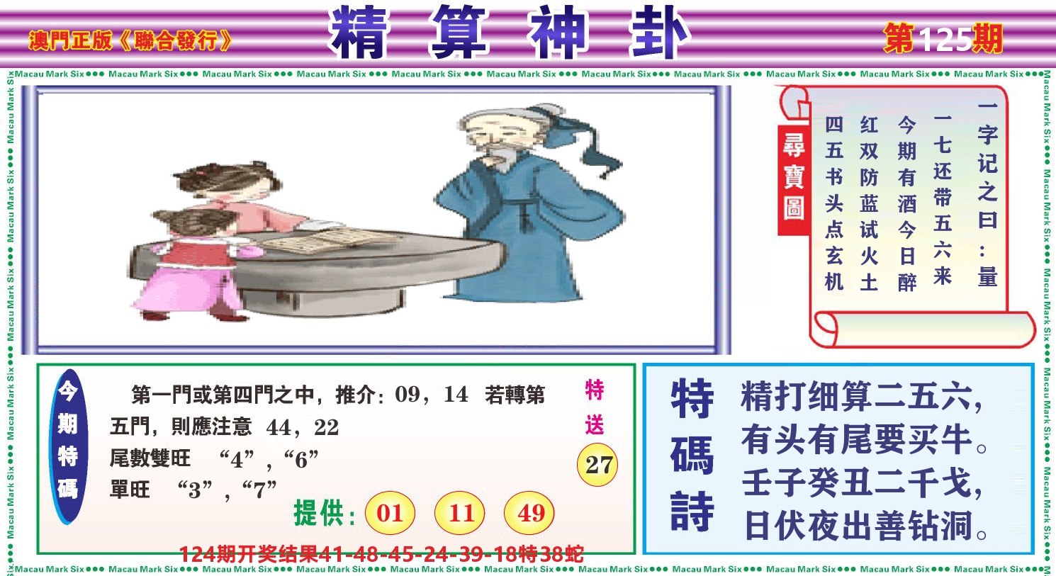 粤彩联盟F 第125期