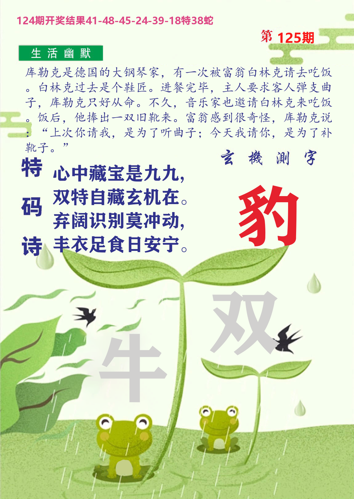 财富人家B 第125期