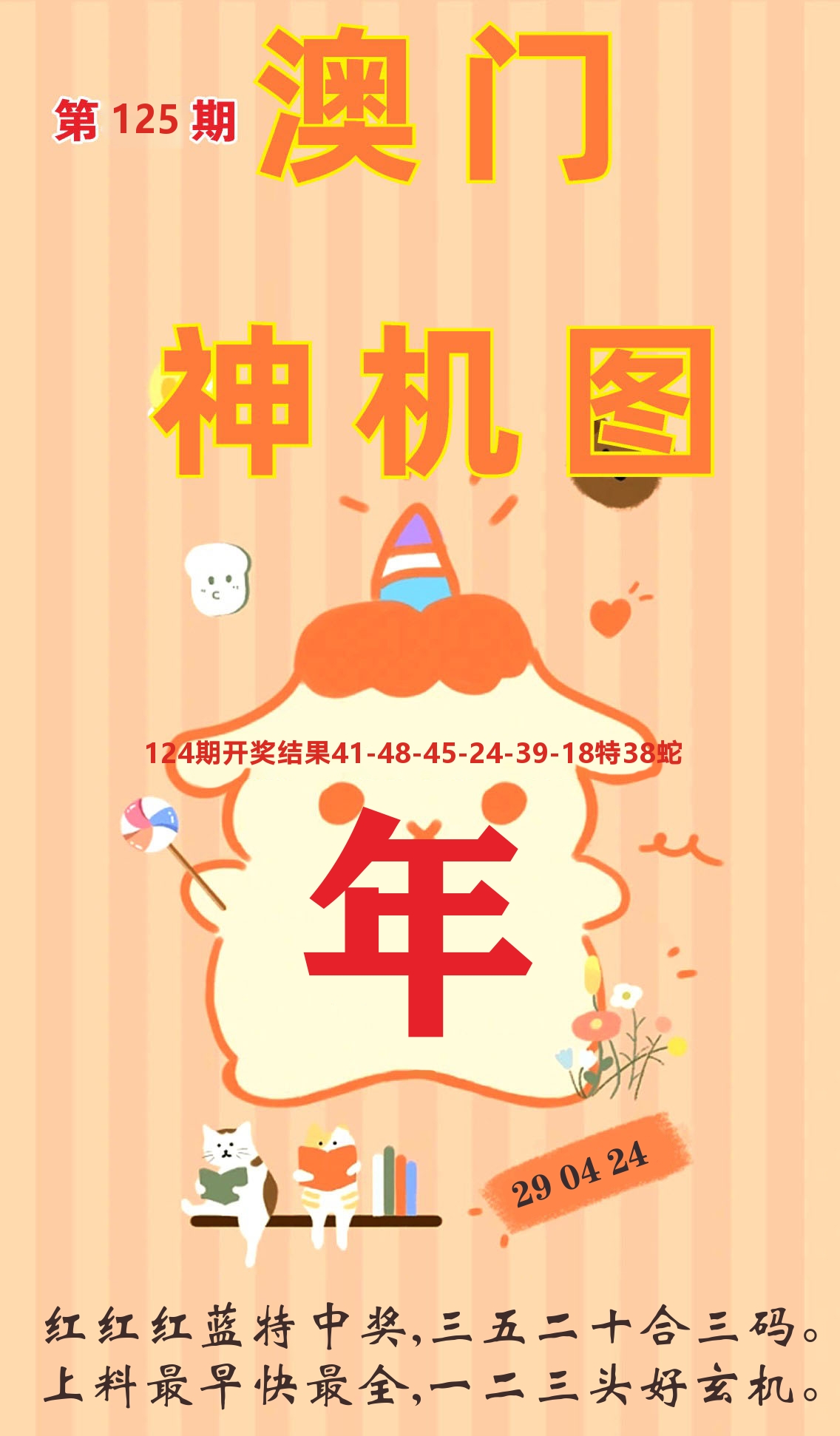 澳门赢天下C 第125期