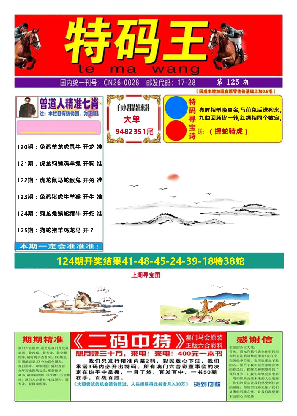 澳门特码王A 第125期