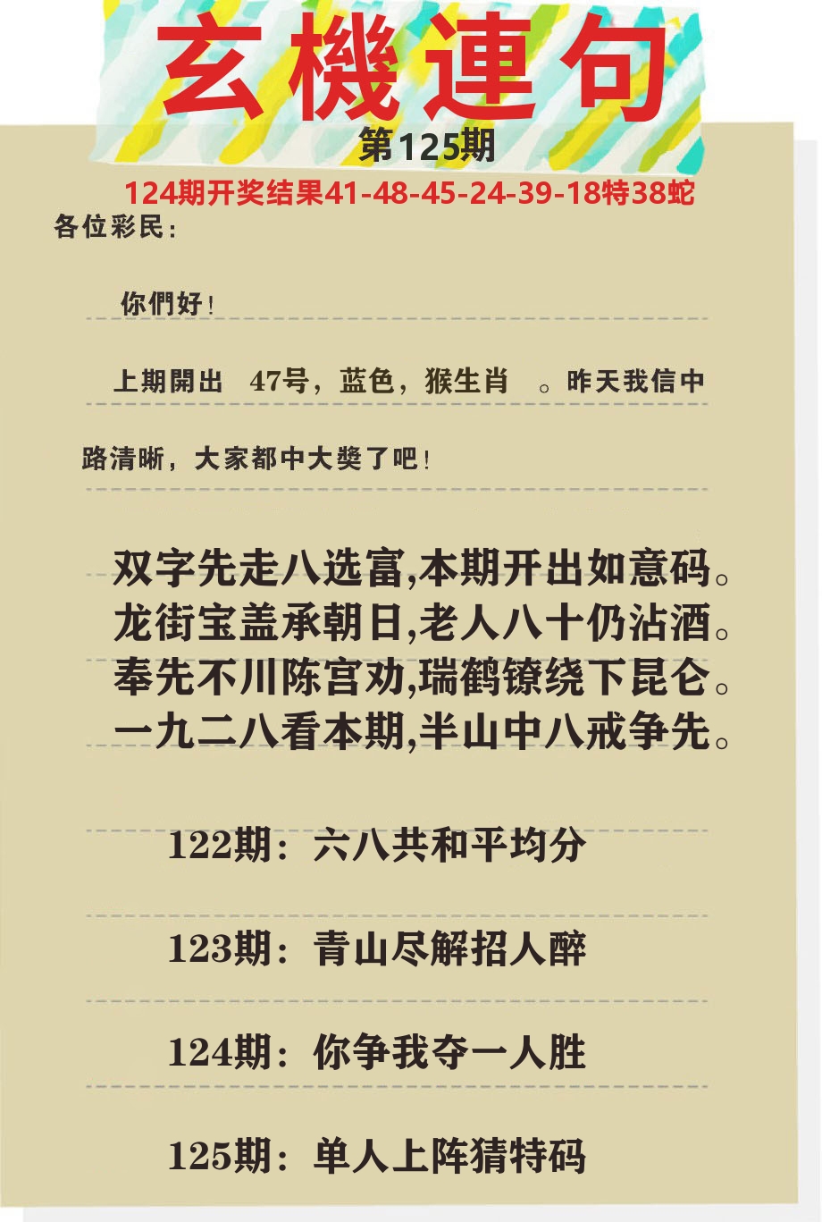 澳门特码王C 第125期