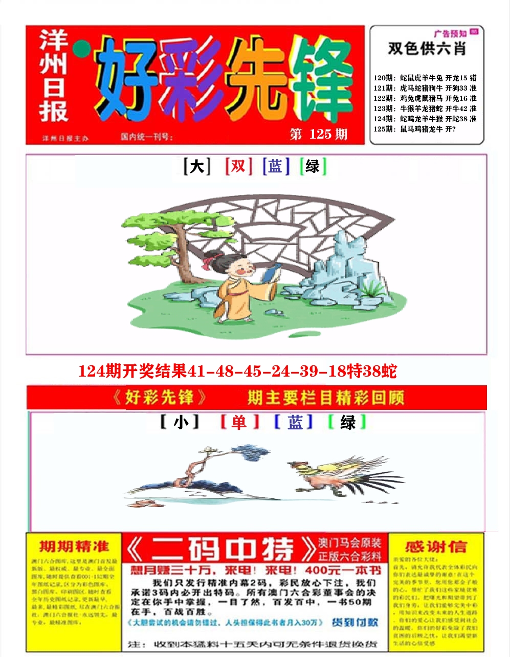 好彩先锋A 第125期