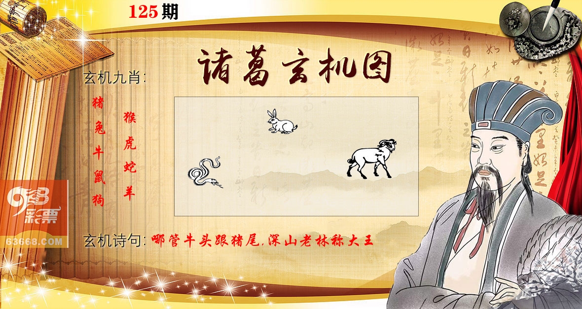 诸葛玄机图 第125期