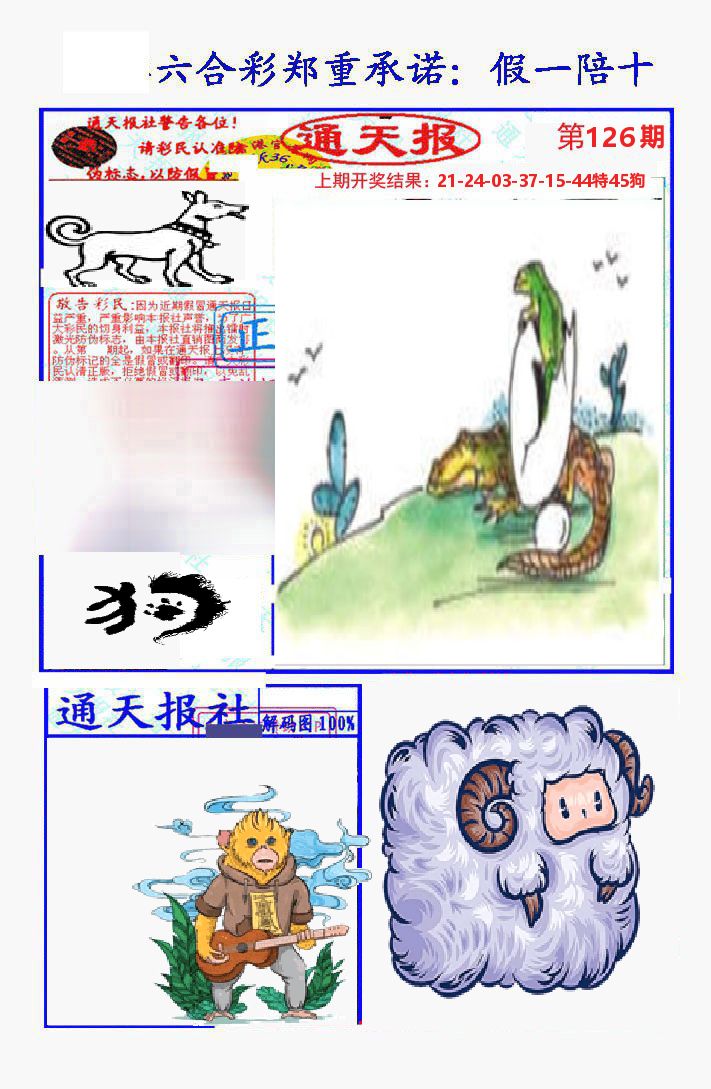 通天报 第126期