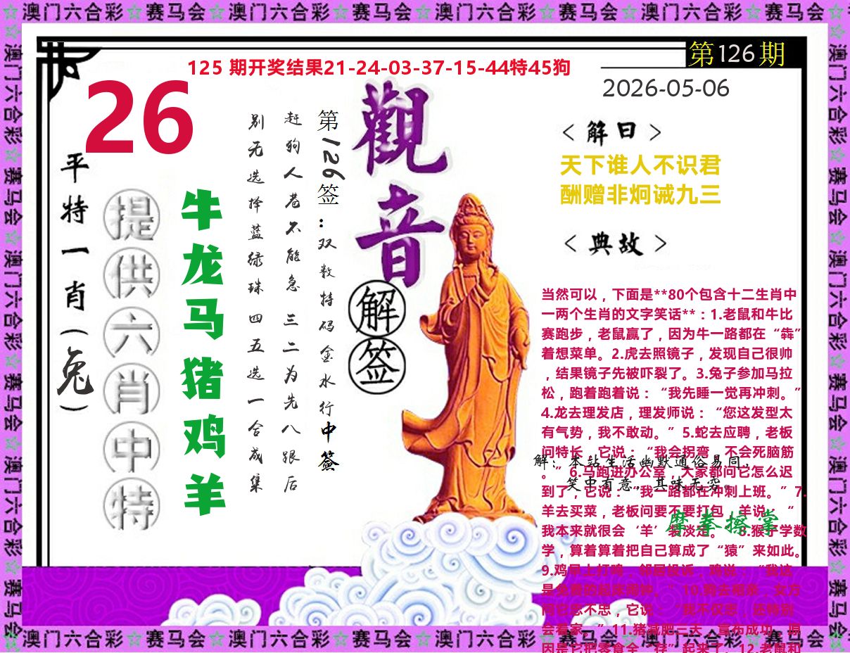 观音解签 第126期