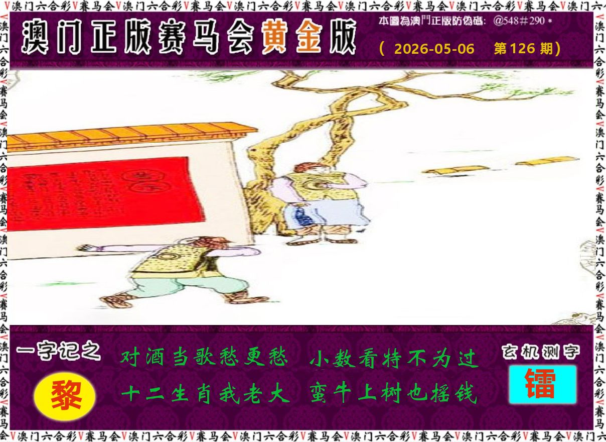 赛马会黄金版 第126期