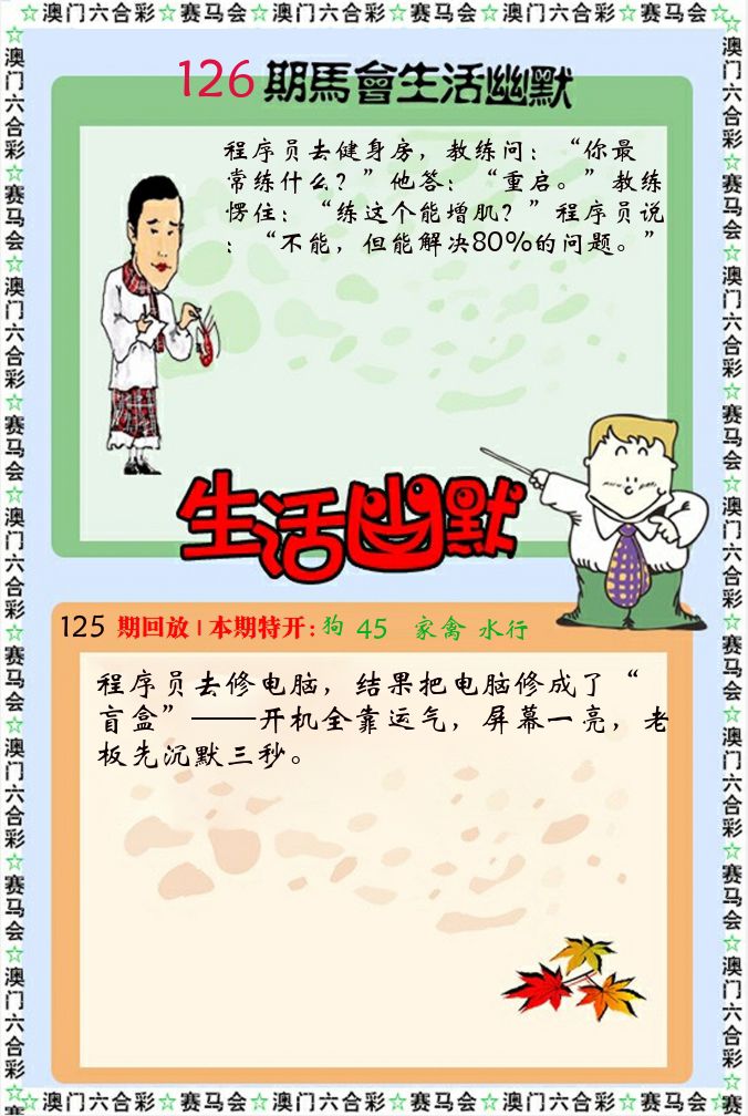 新生活幽默 第126期