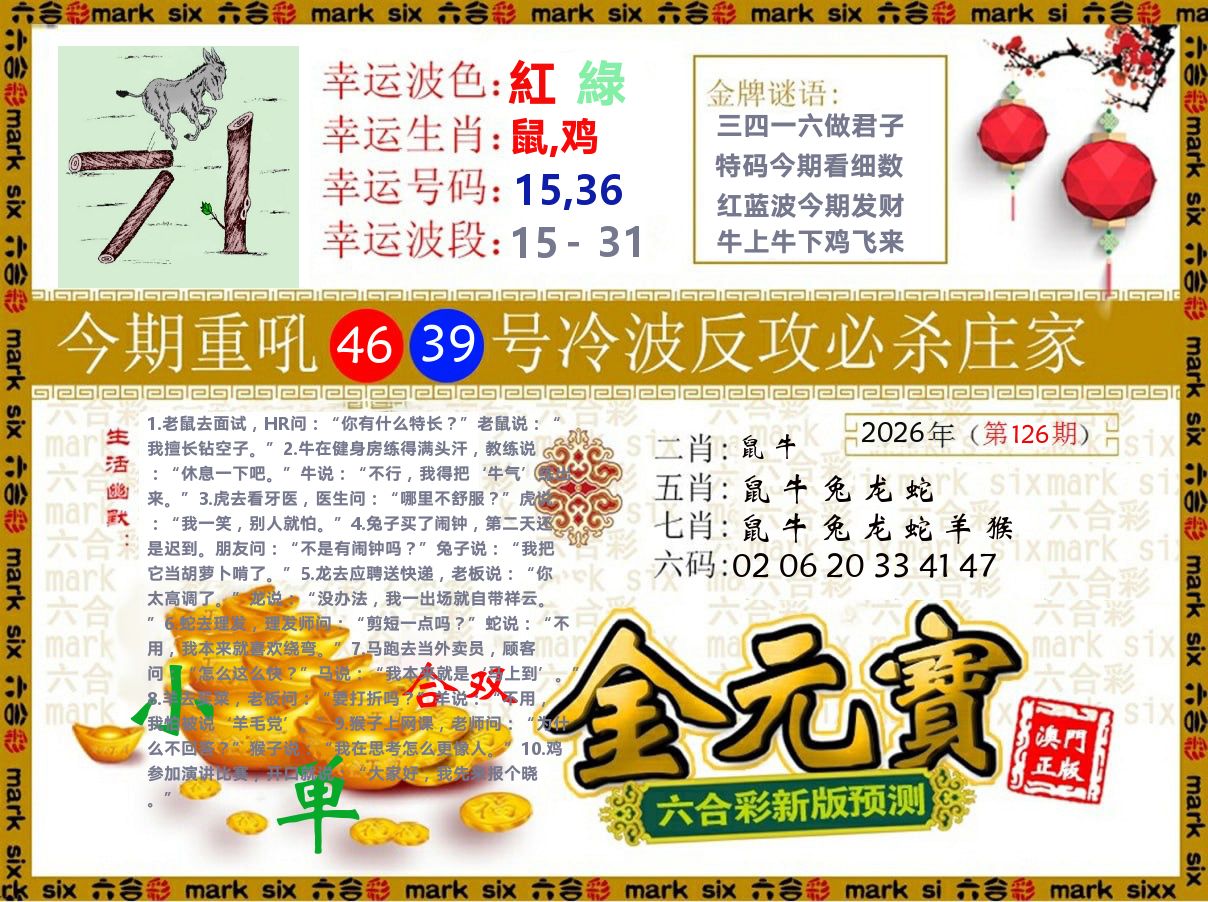 金元宝 第126期