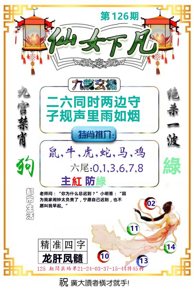 仙女下凡 第126期